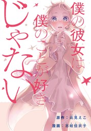 一迅社 マンガ 漫画 ライトノベル の作品一覧 電子書籍無料試し読みならbook Walker 人気順 5ページ目