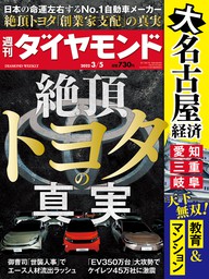 週刊ダイヤモンド 19年8月24日号 - 実用 ダイヤモンド社（週刊