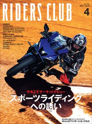 RIDERS CLUB 1998年1月号 No.285 - 実用 ライダースクラブ編集部：電子