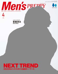 Men’s PREPPY 2022年4月号(マスク版)