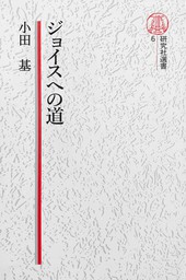 電子復刻版】実存の西部――ノーマン・メイラー - 文芸・小説 野島秀勝