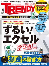 最新刊 日経トレンディ 22年4月号 雑誌 実用 日経トレンディ 電子書籍試し読み無料 Book Walker