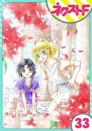 話・連載】【完結】【単話売】蛇神さまと贄の花姫 - 話・連載（マンガ