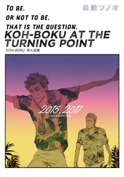 KOH-BOKU AT THE TURNING POINT～コーボク同人誌集～