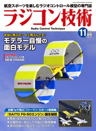 ラジコン技術 2024年11月号