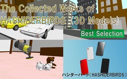 The Collected Works of HASHIDERBIRDS (3D Models) Best Selection