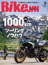 BikeJIN/培倶人 2024年8月号 Vol.258