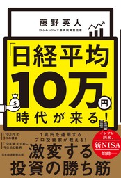 「日経平均10万円」時代が来る！