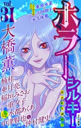 ホラー シルキー Vol.31