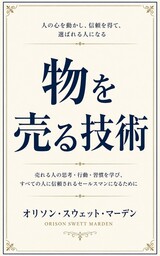 物を売る技術