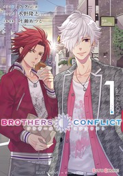 BROTHERS CONFLICT 2nd SEASON（1）【期間限定無料】