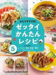 レトルト・冷食・缶詰・惣菜アレンジレシピ