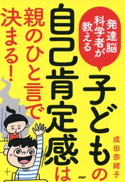 発達障害」と間違われる子どもたち - 新書 成田奈緒子（青春新書