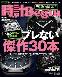 時計Begin 2022年春号  vol.107