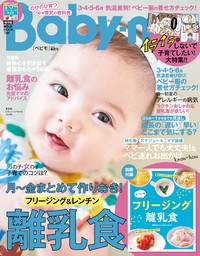 Baby-mo(ベビモ) 2022年 04月 春夏号