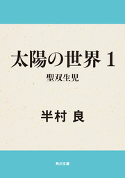 白いへび眠る島 文芸 小説 三浦しをん 角川文庫 電子書籍試し読み無料 Book Walker