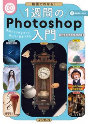 ノンデザイナーのためのPhotoshop写真加工講座 - 実用 パパ：電子書籍