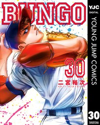 BUNGO―ブンゴ― 37 - マンガ（漫画） 二宮裕次（ヤングジャンプ 