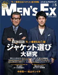 MEN'S EX 2022年5月号