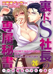 Secret Sadistic CEO and His Special Secretary -An Absolute Beast During Sex- (26)