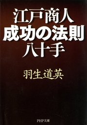 東郷平八郎 明治日本を救った強運の提督 - 文芸・小説 羽生道英（PHP