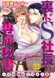 Secret Sadistic CEO and His Special Secretary -An Absolute Beast During Sex- (33)