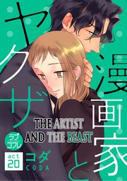The Artist and the Beast (20)