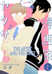 The Artist and the Beast -Bonus Chapter- Azuma and Nakano?fs Story (26)