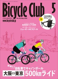 Bicycle Club 2022年5月号 No.443