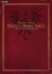 ドラゴンズドグマ オフィシャルデザインワークス - ゲーム 株式会社