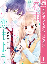 ハツコイと太陽 6 マンガ 漫画 木下ほのか りぼんマスコットコミックスdigital 電子書籍試し読み無料 Book Walker