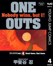 最終巻】ONE OUTS 20 - マンガ（漫画） 甲斐谷忍（ヤングジャンプ