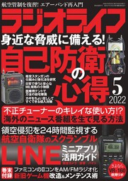 ラジオライフ2023年 8月号 - 実用 ラジオライフ編集部：電子書籍試し