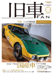 旧車FAN Vol.5