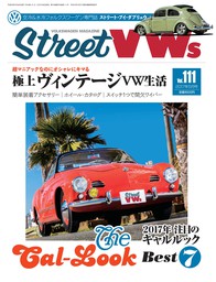 STREET VWs2017年5月号