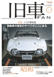 旧車FAN Vol.1