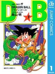 Off Dragon Ball モノクロ版 全42巻セット マンガ 漫画 鳥山明 ジャンプコミックスdigital 電子書籍ストア Book Walker