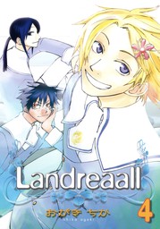 Landreaall: 4【イラスト特典付】　【期間限定無料】
