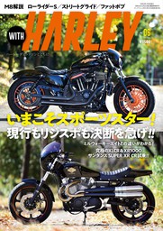 WITH HARLEY　Vol.6