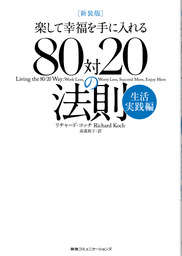 21世紀の金融政策 大インフレからコロナ危機までの教訓 - 実用