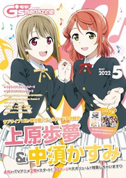 【電子版】電撃G's magazine 2022年5月号