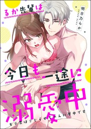 話・連載】【完結】同居したら、秒で食べられました。～執着系幼なじみ