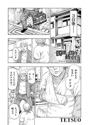 髑髏は闇夜に動き出す フォースシーズン 連載版 第1話 日記 マンガ 漫画 Tetsuo Web Bull 電子書籍試し読み無料 Book Walker