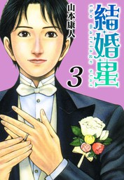 忍者パパ : 1 - マンガ（漫画） 山本康人（漫画アクション）：電子書籍