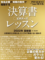 取引先、上司、部下を動かす最強の話し方 - 実用 プレジデント社：電子