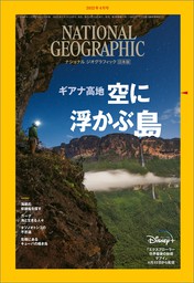 ナショナル ジオグラフィック日本版 2015年11月号 [雑誌] - 実用 