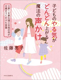 三男一女東大理III合格！ 佐藤ママの子育てバイブル 学びの黄金ルール