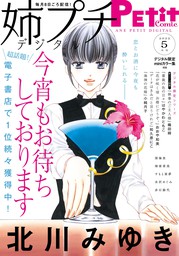 姉プチデジタル【電子版特典付き】 2024年1月号（2023年12月8日発売