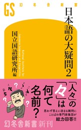 日本語の大疑問２