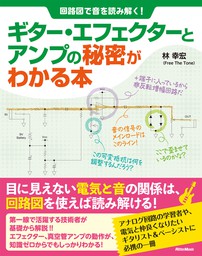 ギタリストとベーシストのためのシステム構築Ｑ＆Ａ - 実用 林幸宏